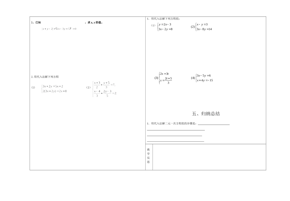 代入消元法求解二元一次方程组_第2页