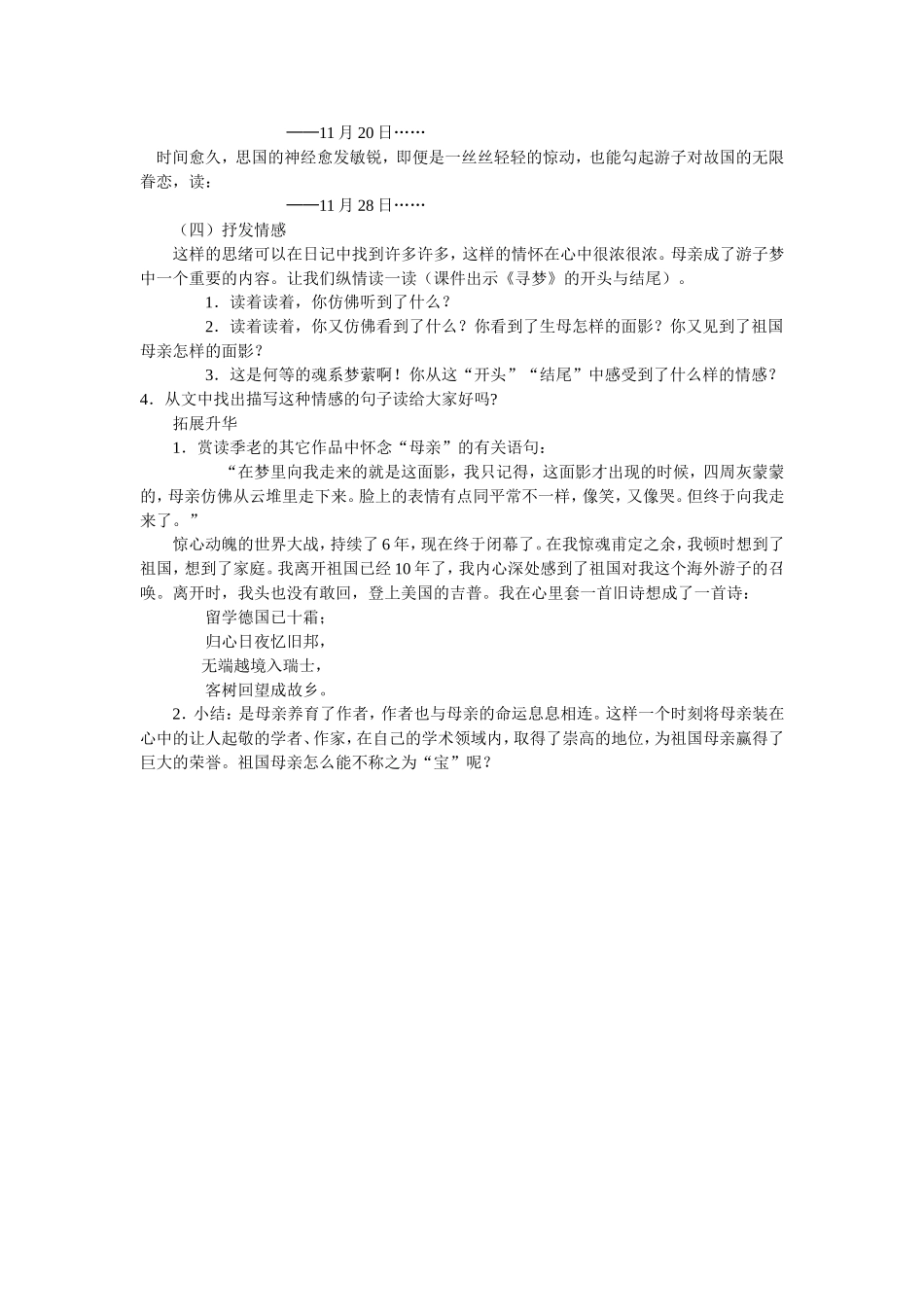 《怀念母亲》教学设计_第3页