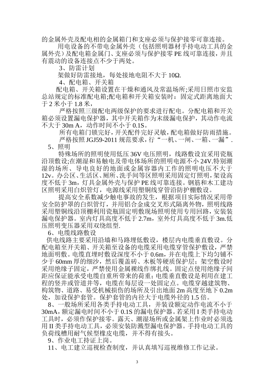 生活区、办公区临时用电方案_第3页