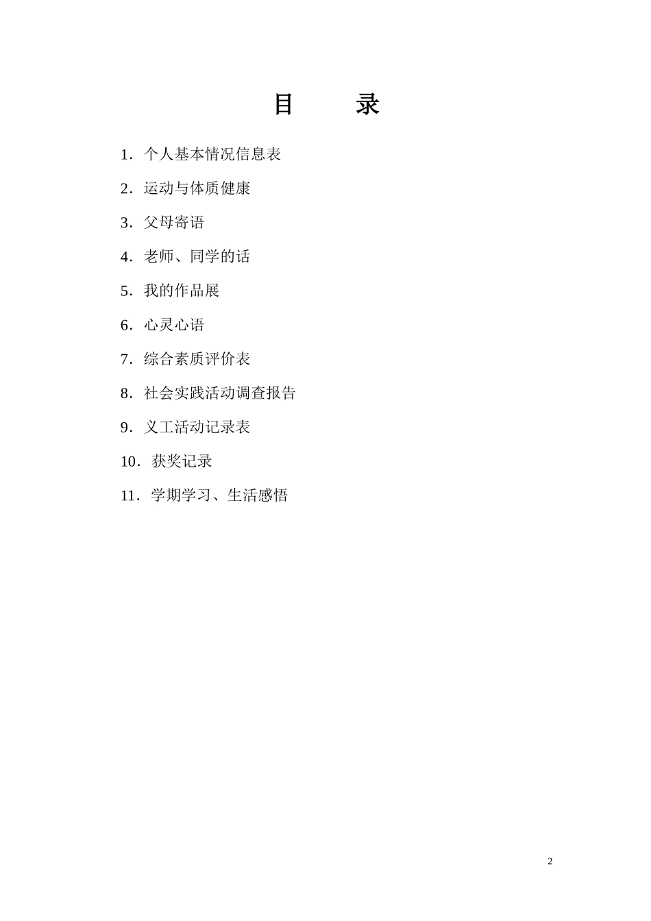 初中生成长档案模板 (9)_第2页