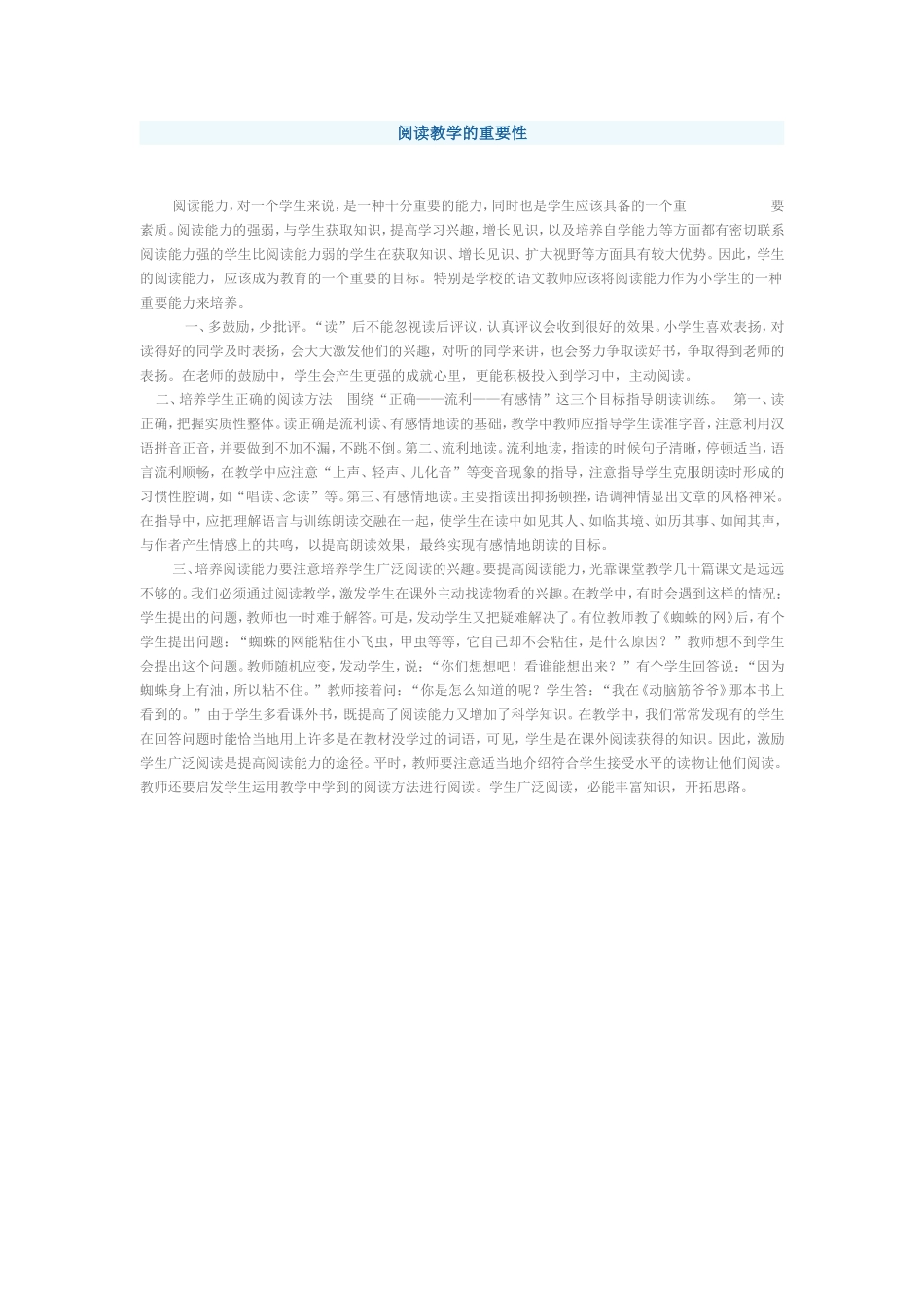 阅读教学的重要性_第1页