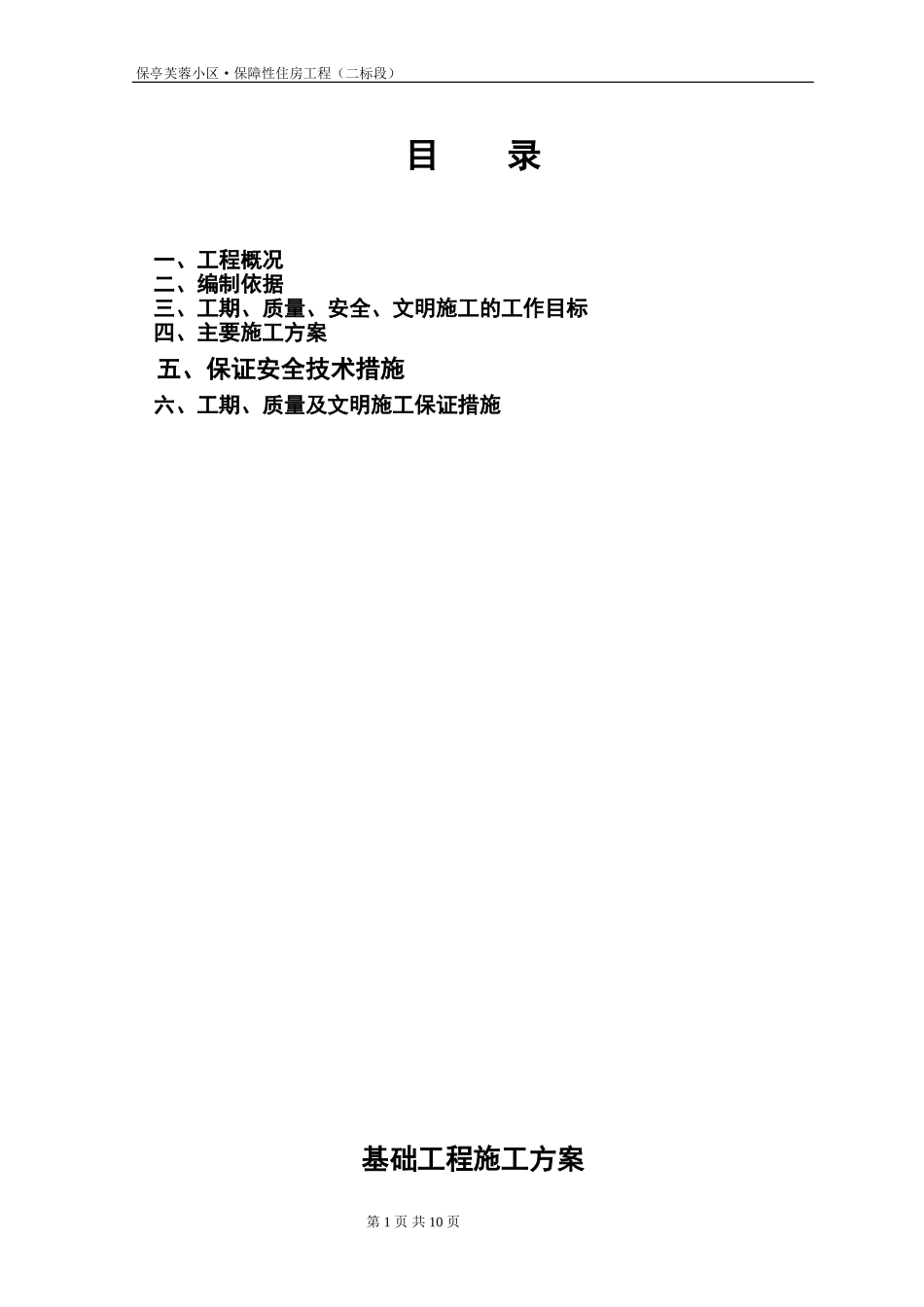 住宅楼基础工程施工方案_第1页