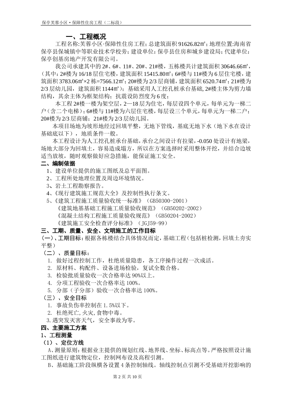 住宅楼基础工程施工方案_第2页