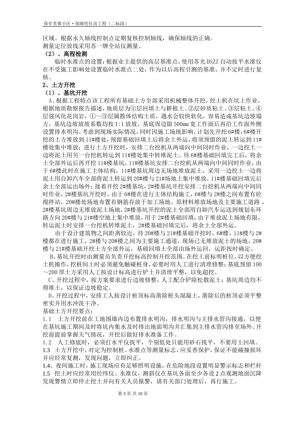 住宅楼基础工程施工方案_第3页