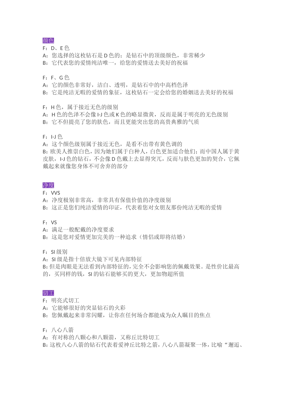 钻石产品FAB销售话术(拿起就用)_第2页