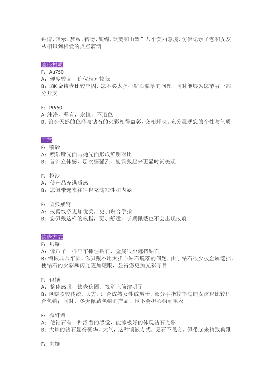 钻石产品FAB销售话术(拿起就用)_第3页