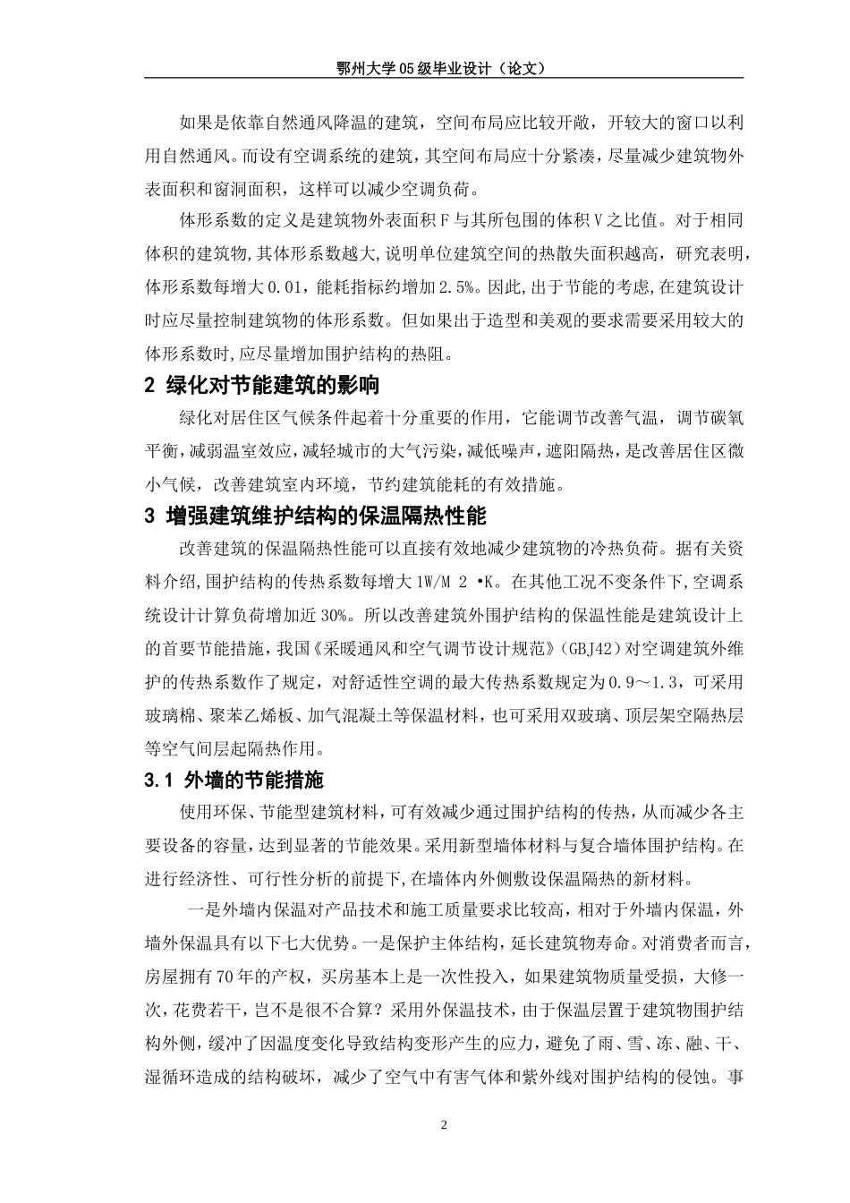 有关节能建筑的认识_第2页