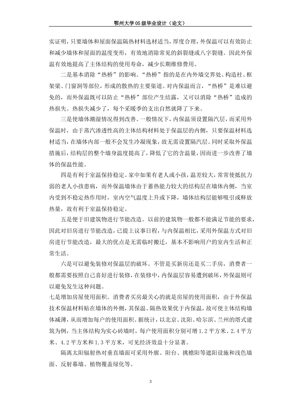 有关节能建筑的认识_第3页