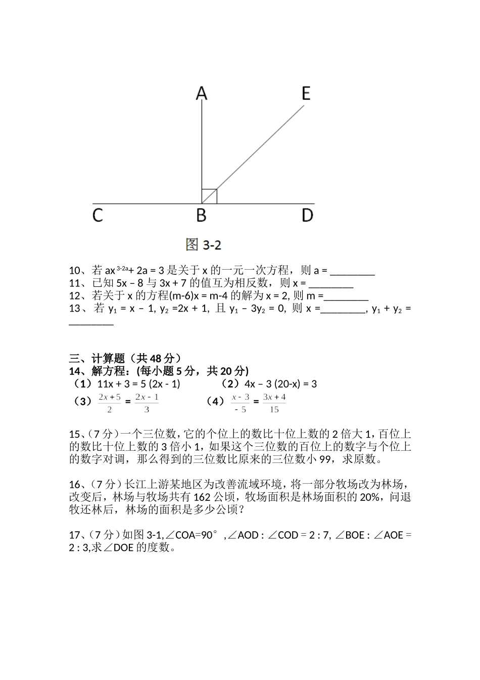 初一数学月考试题_第2页