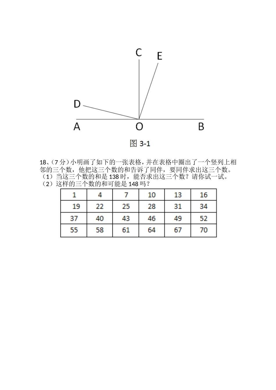 初一数学月考试题_第3页