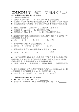初一数学月考试题