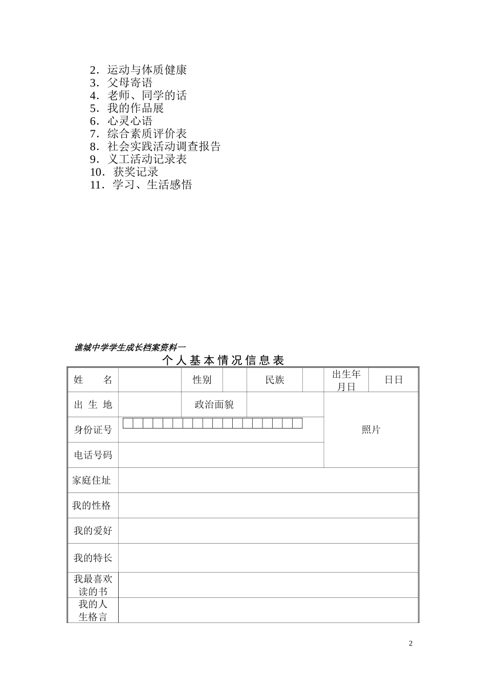谯城中学学生成长档案_第2页