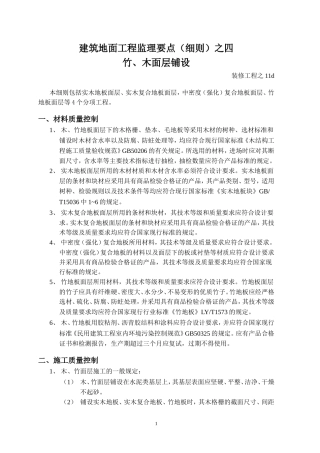竹木面层铺设