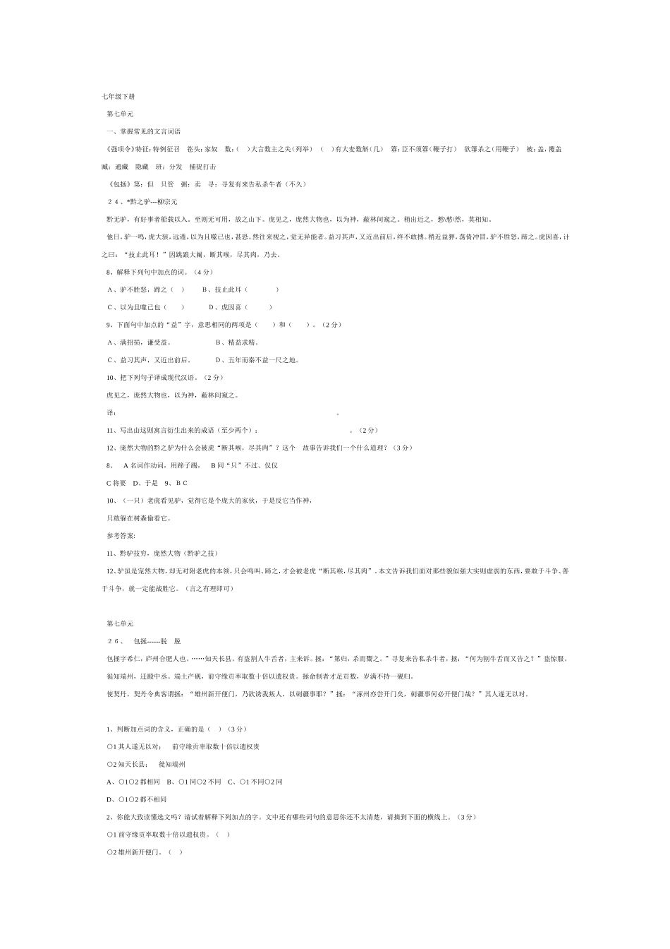 七年级下复习第七单元_第1页