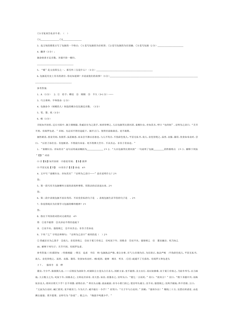 七年级下复习第七单元_第2页