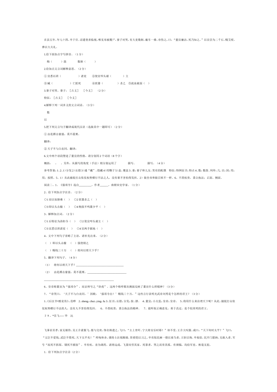 七年级下复习第七单元_第3页