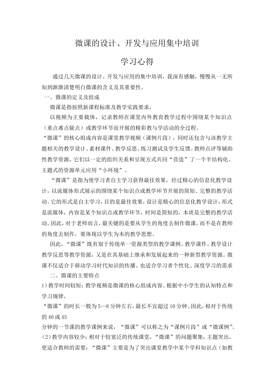 微课学习心得_第1页