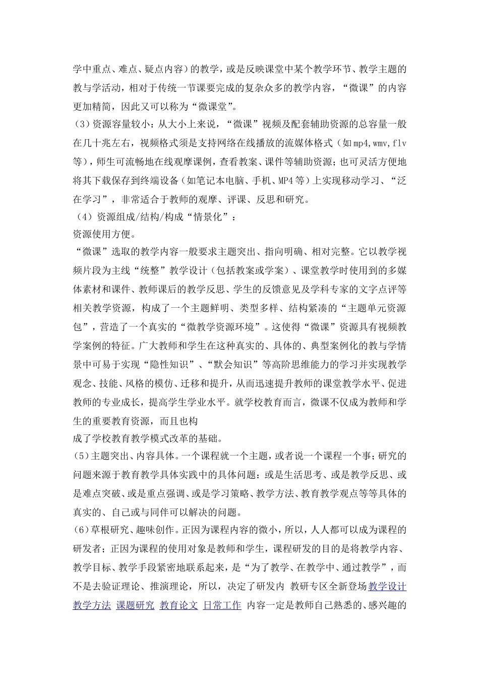 微课学习心得_第2页