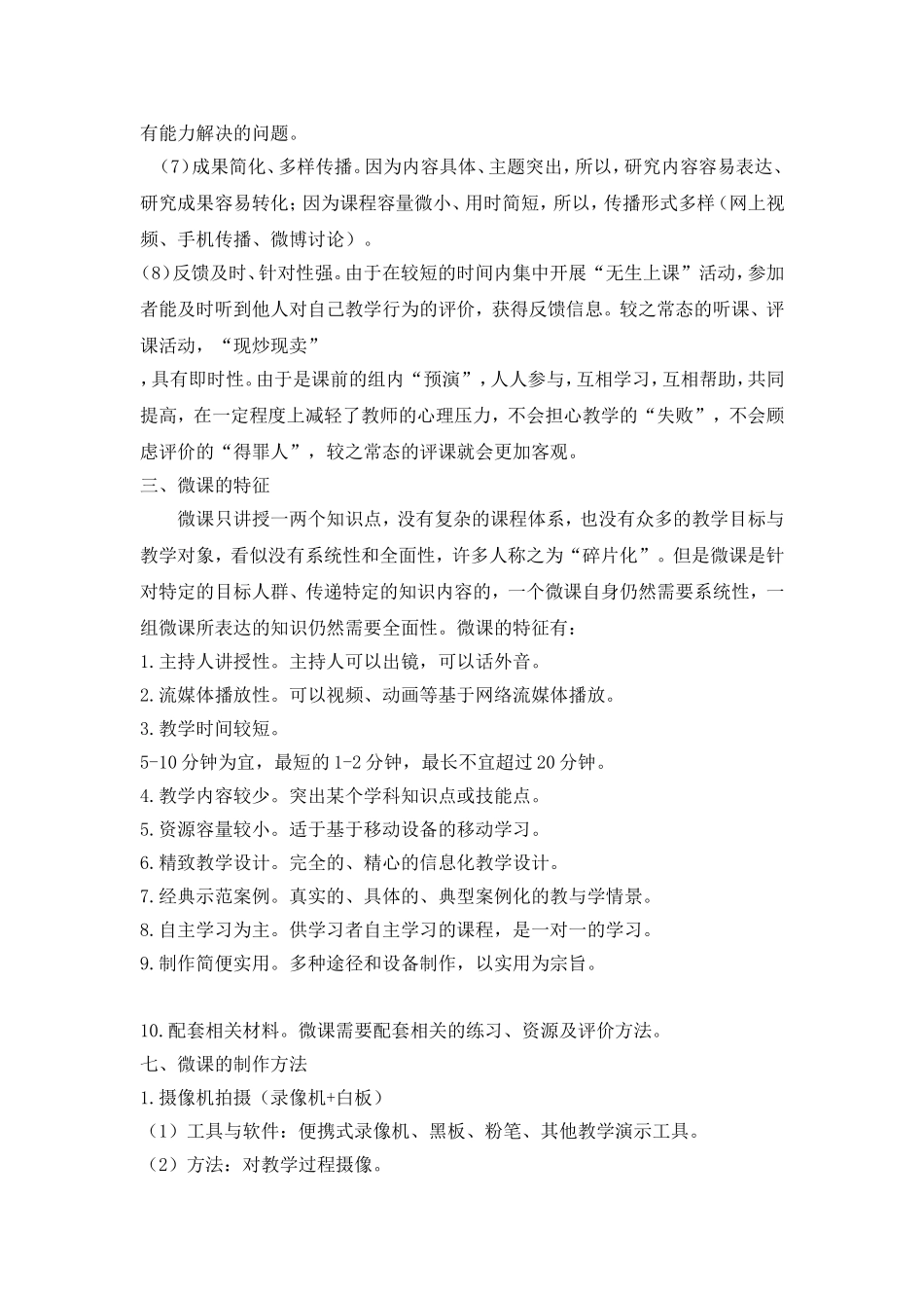 微课学习心得_第3页