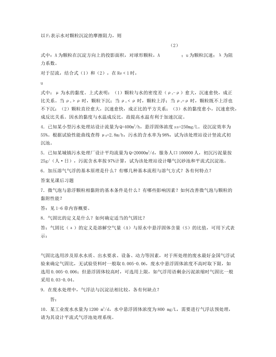 高廷耀水污染控制工程(下册)习题讲解_第3页