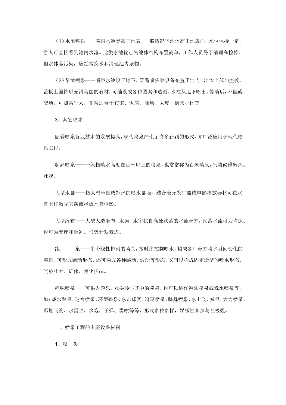 音乐喷泉安全维护使用说明_第3页