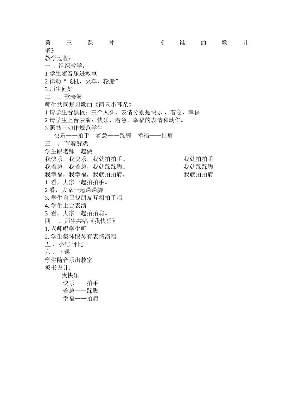 《谁的歌儿多》第二课时教学设计_第1页