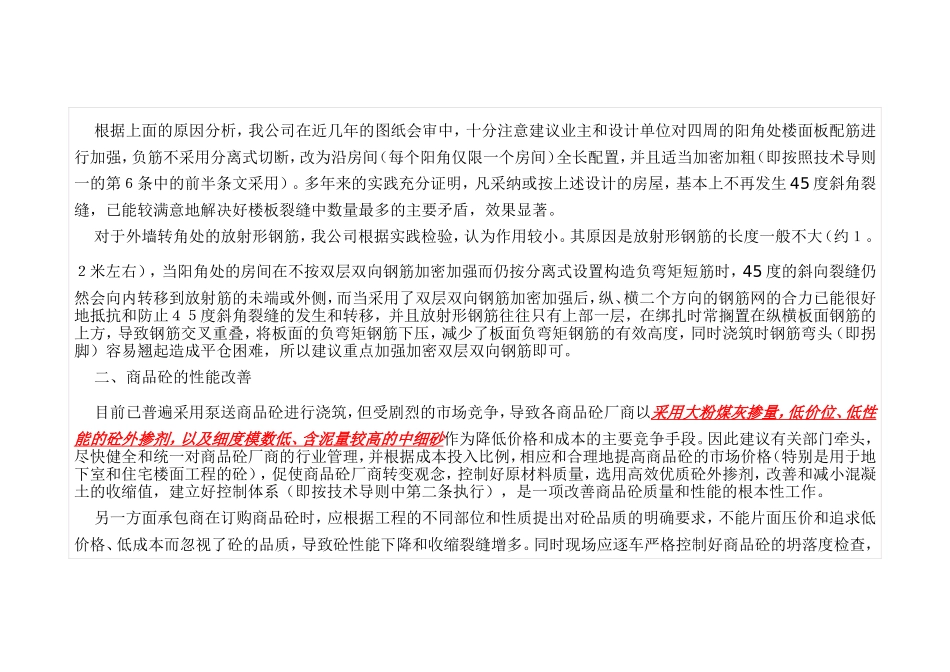 混凝土板上有细小裂缝如何防治和处理_第2页