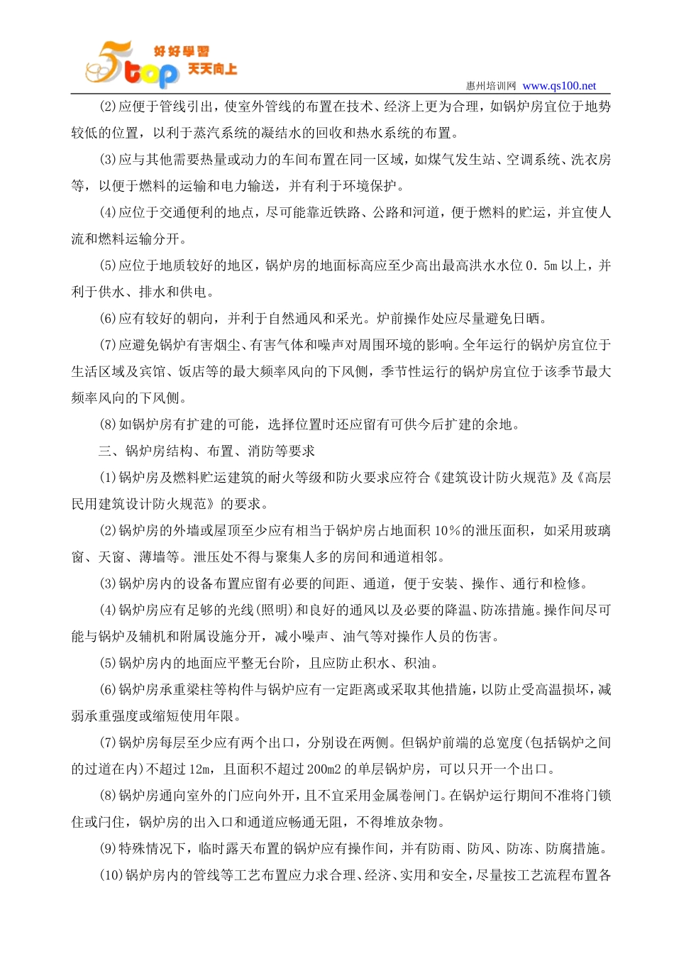 锅炉房位置结构及布置等要求_第3页