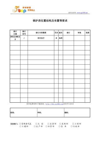 锅炉房位置结构及布置等要求