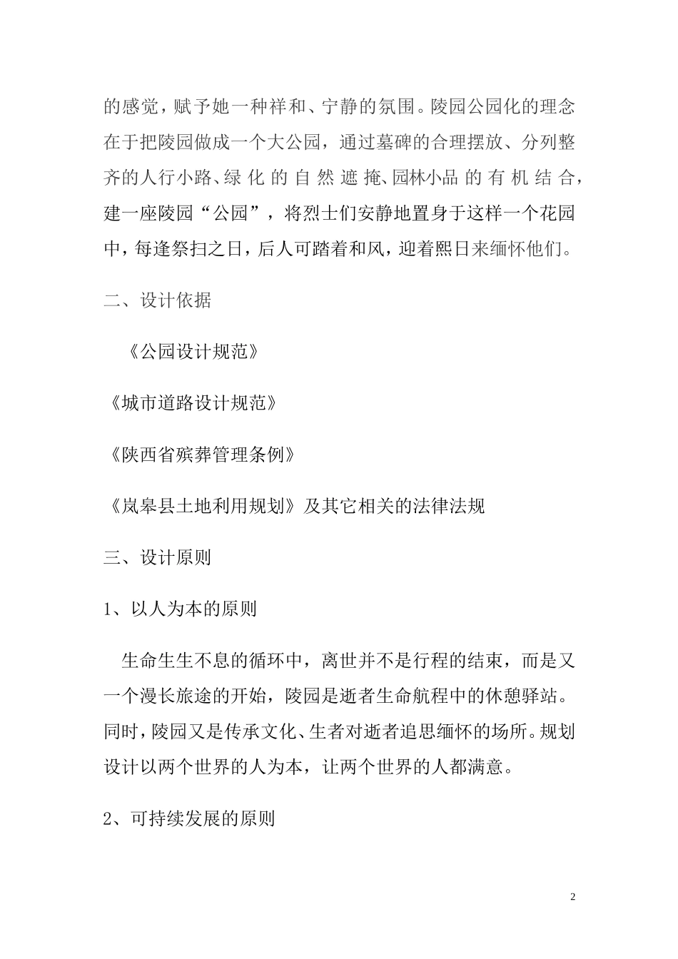 陵园设计说明_第2页