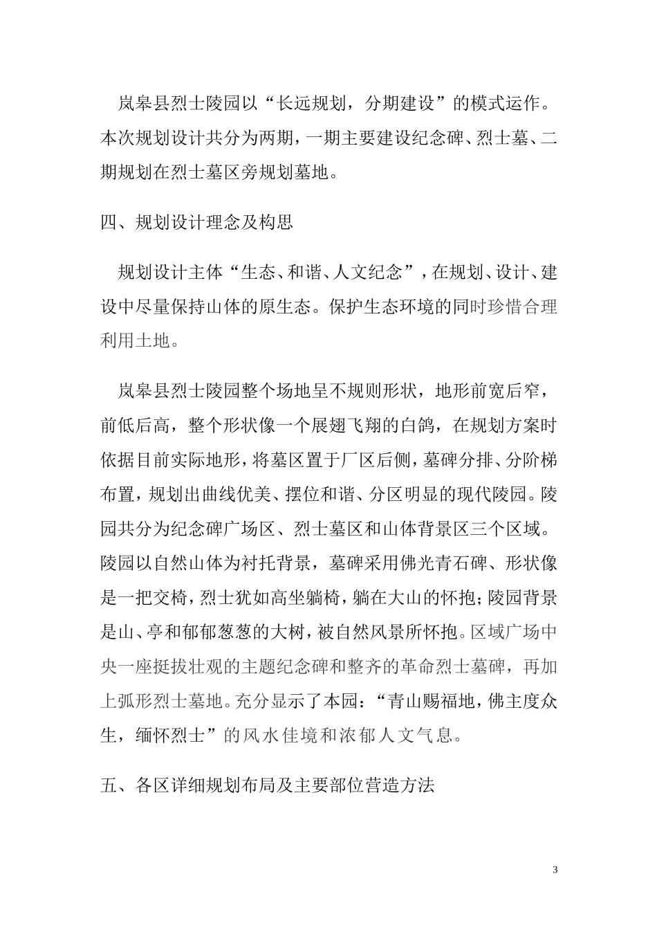 陵园设计说明_第3页