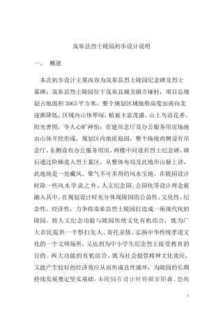 陵园设计说明