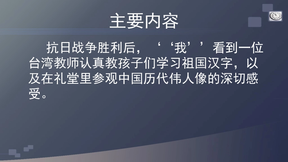 《难忘的一课》课件（30页）_第3页