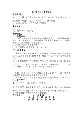 小摄影师教案