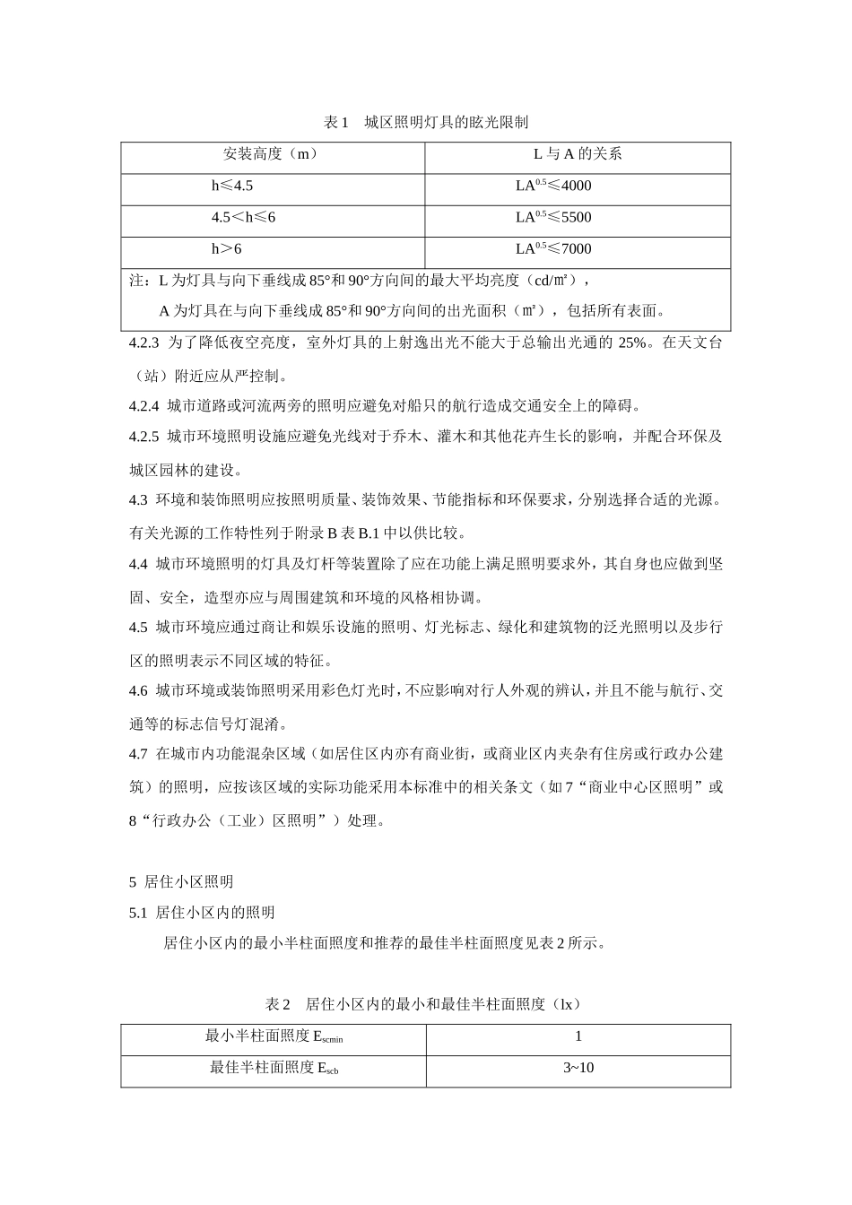 上海市城市环境(装饰)照明规范_第2页