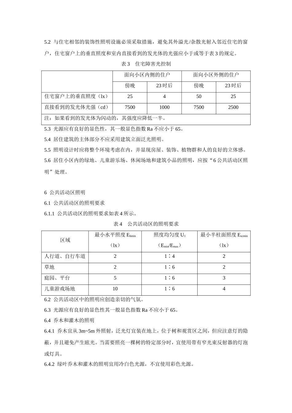 上海市城市环境(装饰)照明规范_第3页