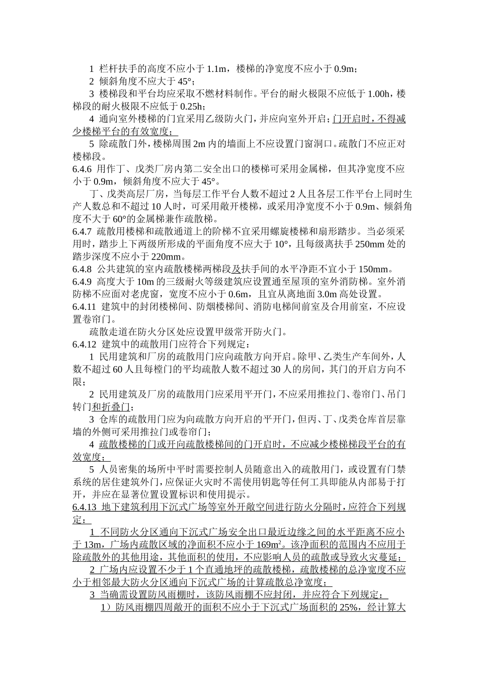 防烟前室集合_第2页