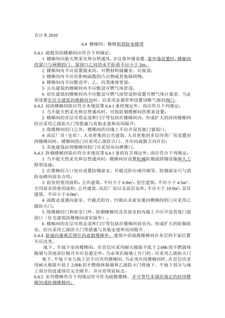 防烟前室集合