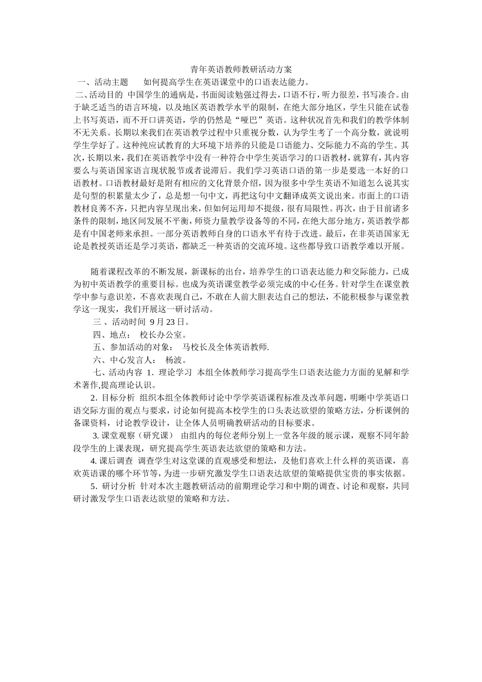 青年英语教师教研活动方案_第1页