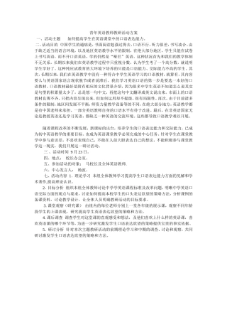 青年英语教师教研活动方案