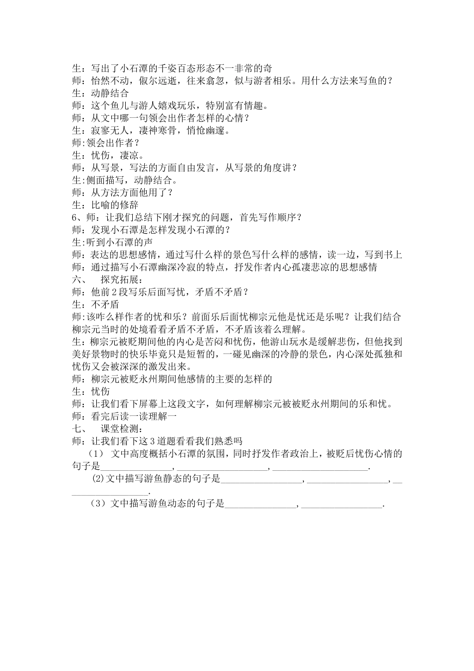 小石潭课堂实录_第2页