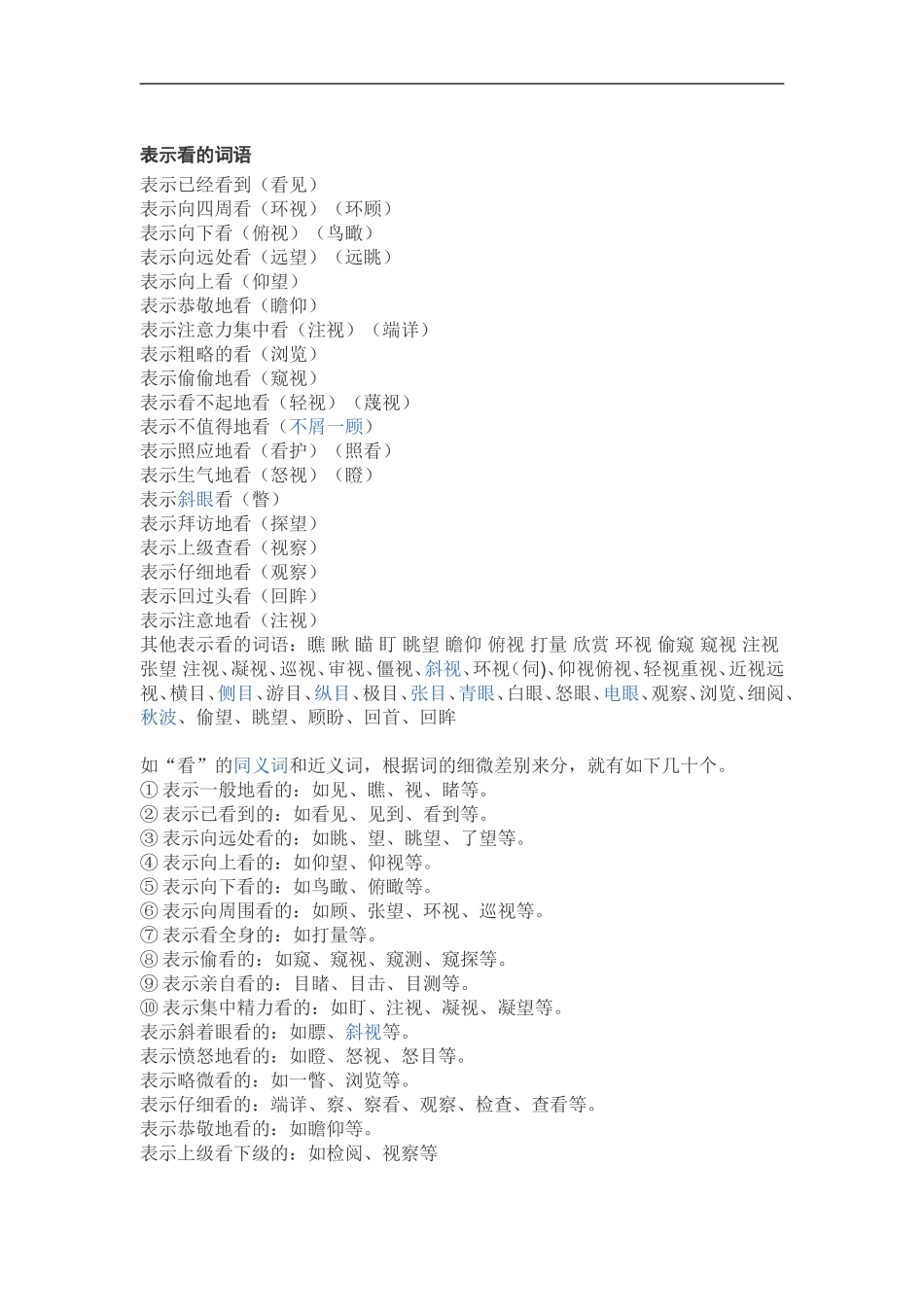 表示看的词语_第1页