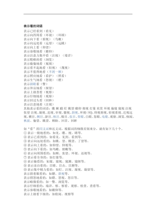 表示看的词语