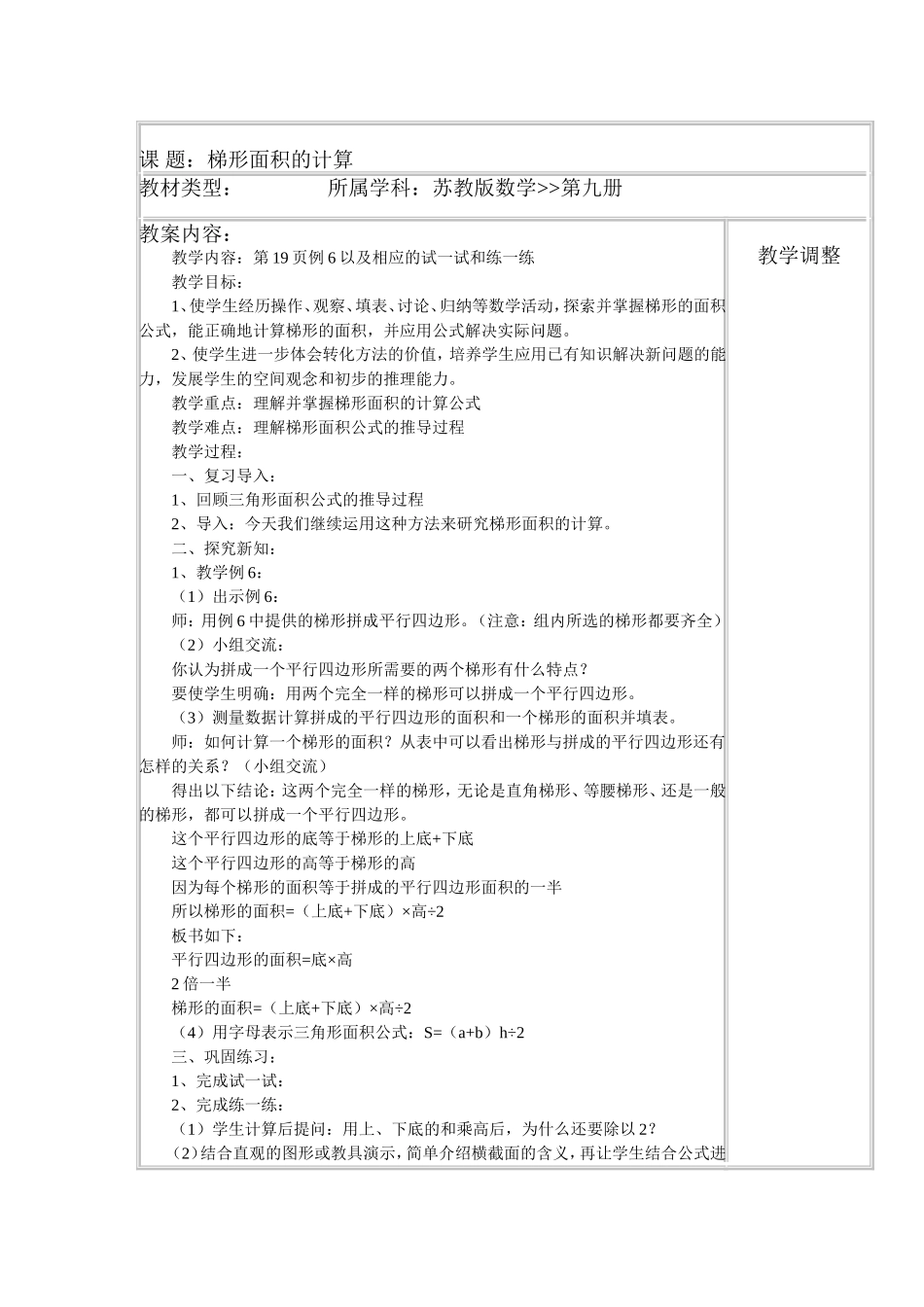 梯形的面积的计算_第1页