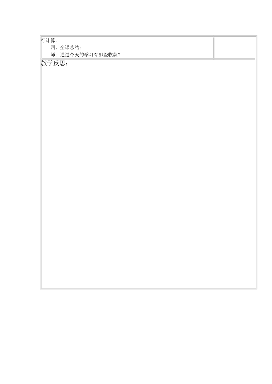 梯形的面积的计算_第2页