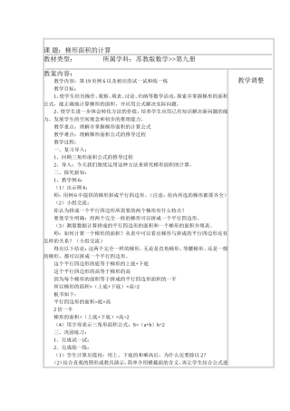 梯形的面积的计算