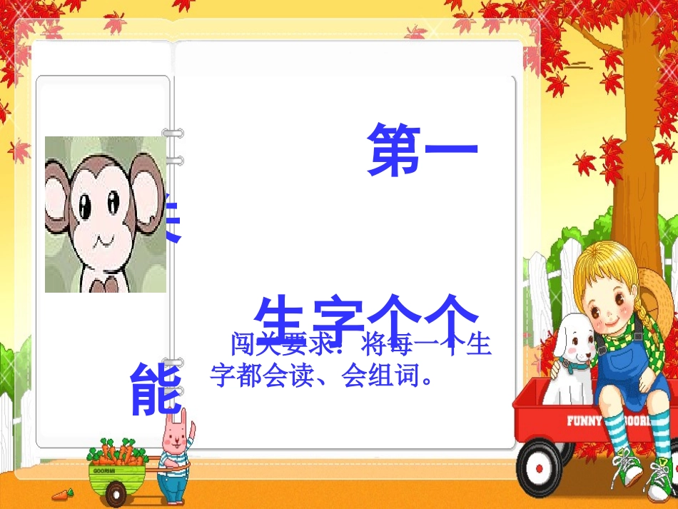 人教版小学语文二年级上册《识字5》课件_第3页