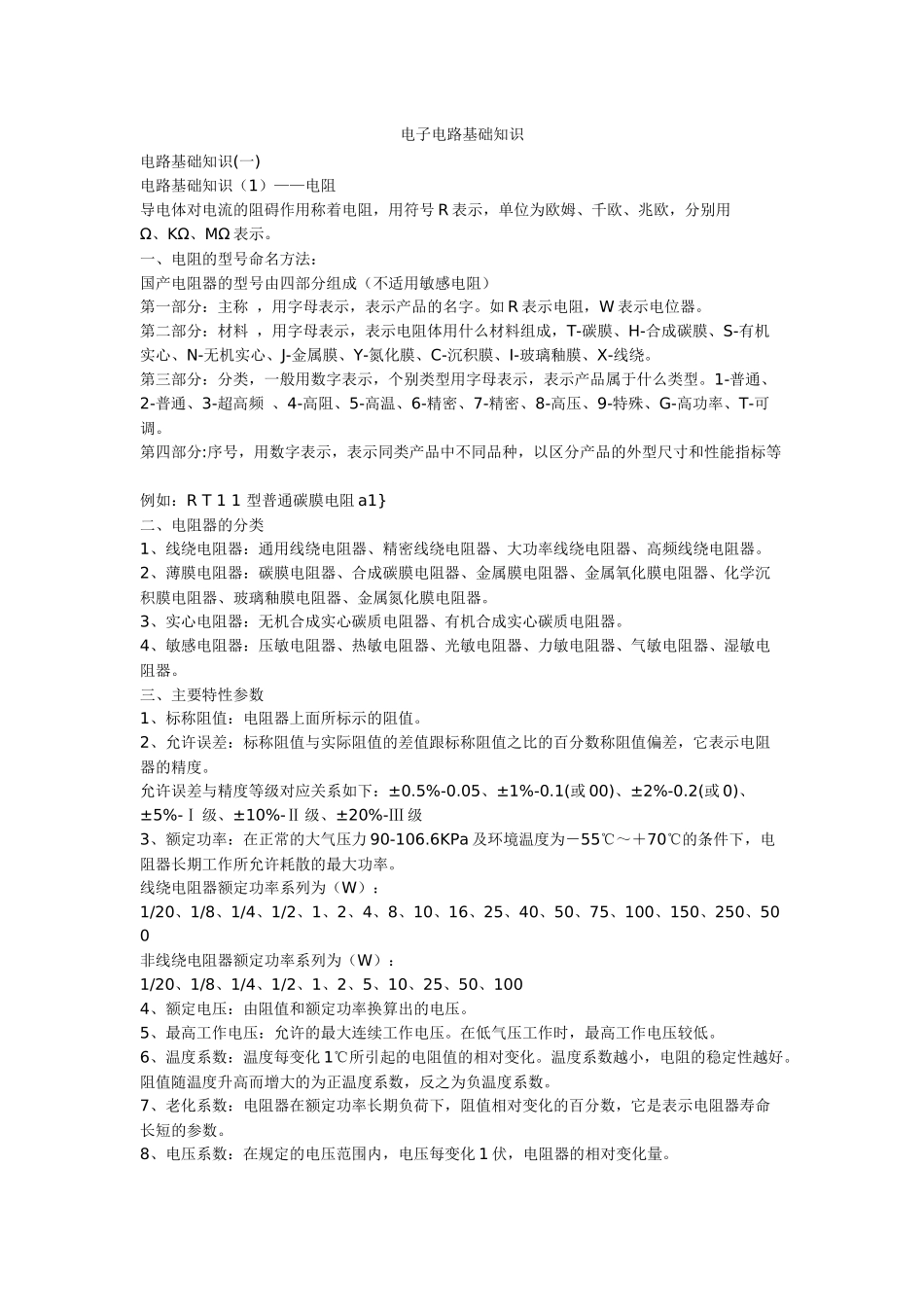 电路基础知识(一)_第1页