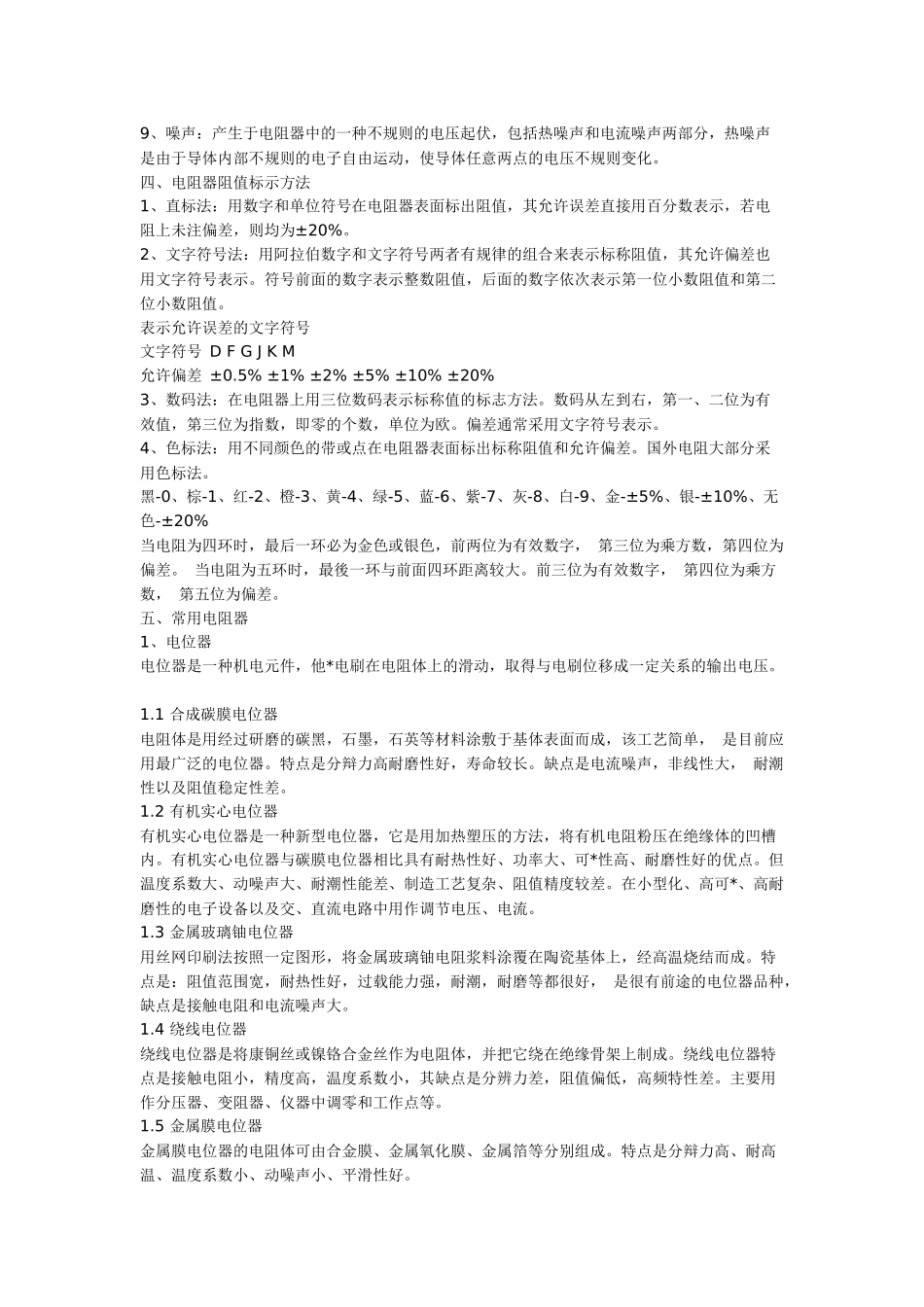 电路基础知识(一)_第2页