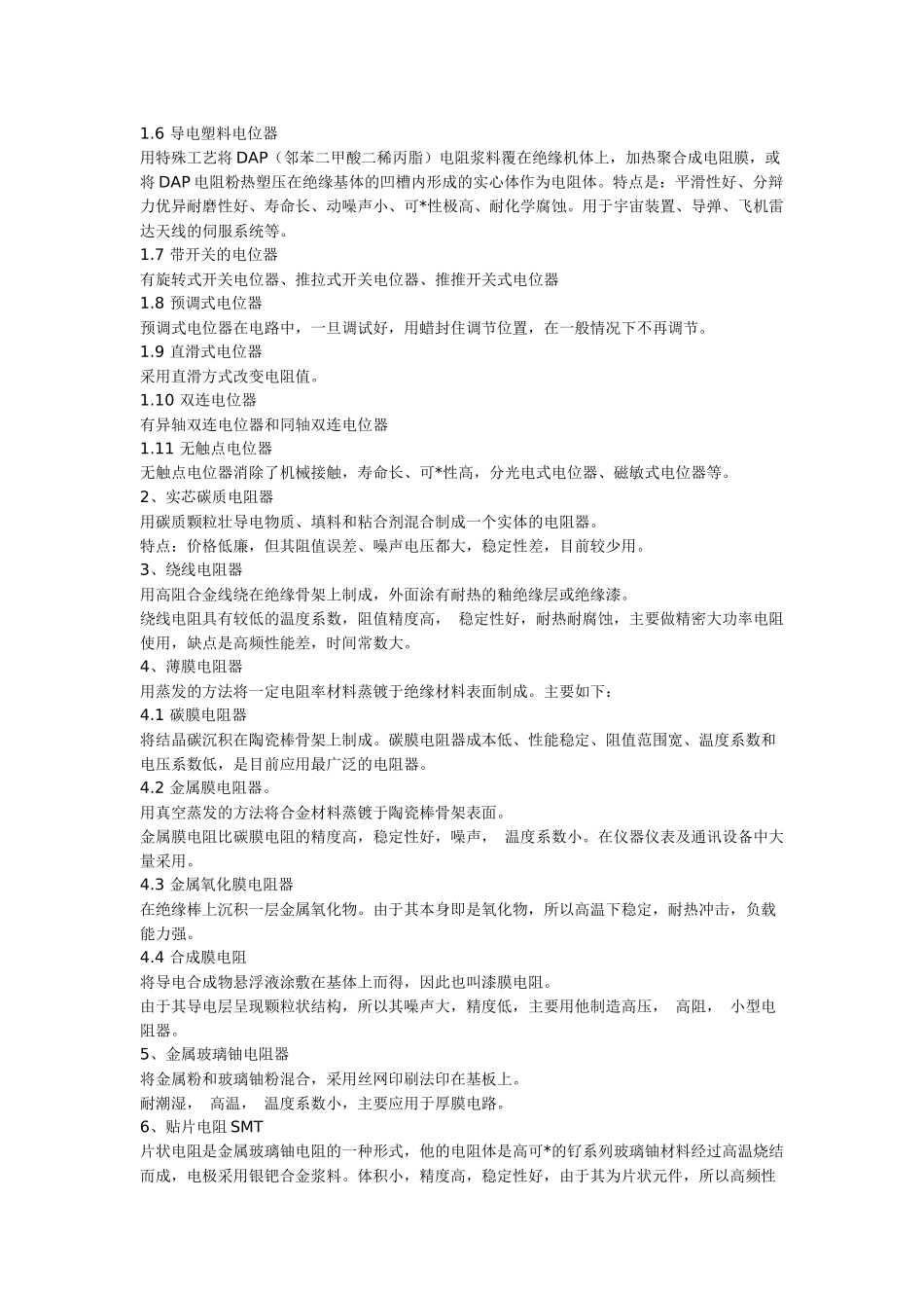 电路基础知识(一)_第3页